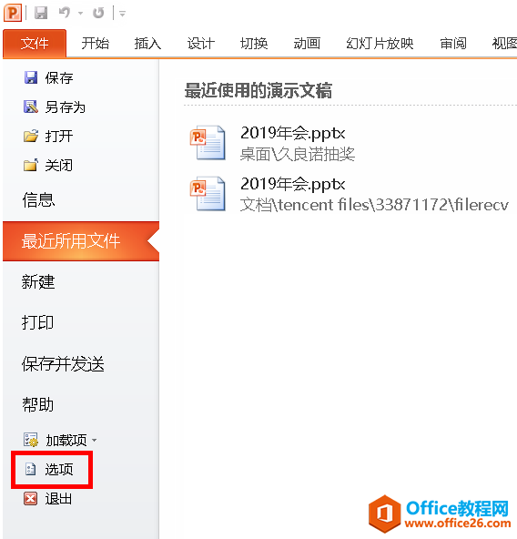 Office軟件無(wú)法打開共享盤上的文件怎么辦？關(guān)閉受保護(hù)的視圖試試