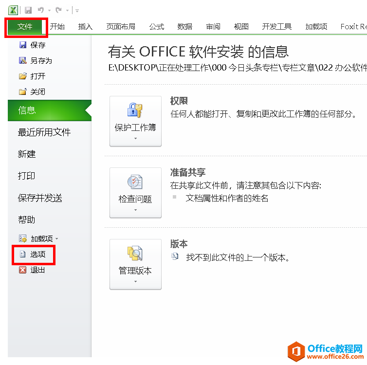 Office軟件無(wú)法打開共享盤上的文件怎么辦？關(guān)閉受保護(hù)的視圖試試