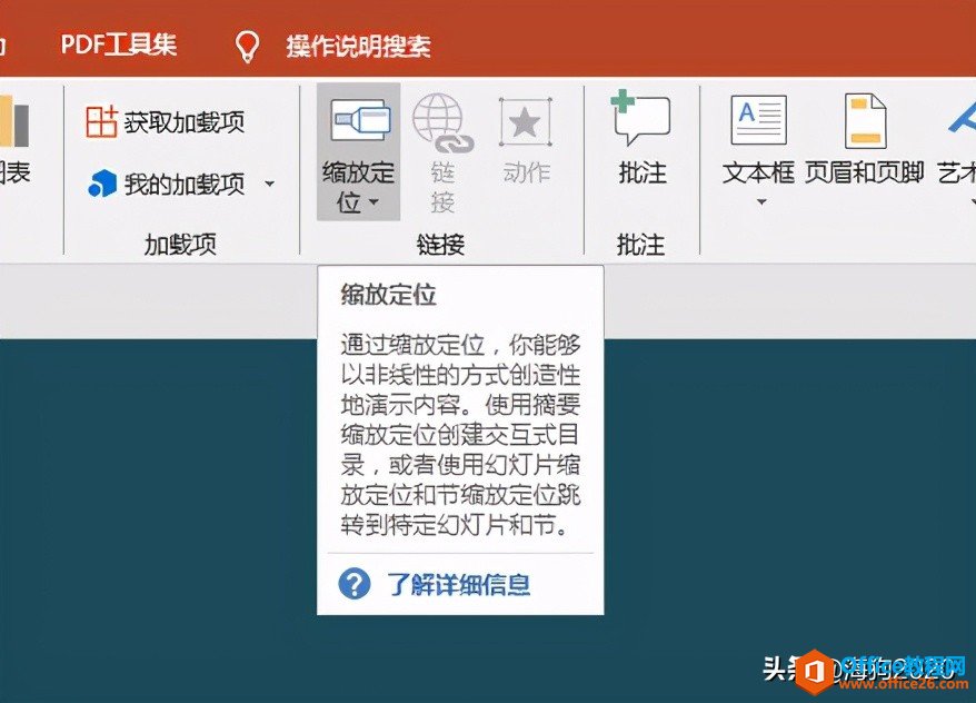 關(guān)于Office365、2019新功能縮放定位的深層次思考