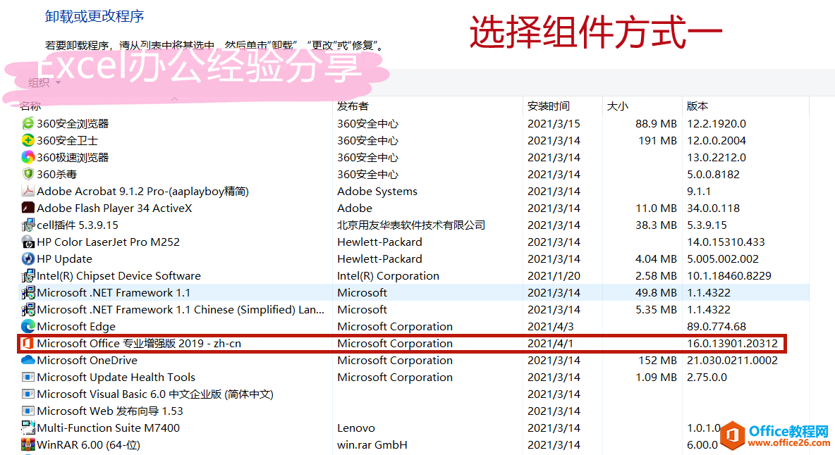 如何快速安裝和激活Office 2013-2019，只需一個工具便可輕松完成