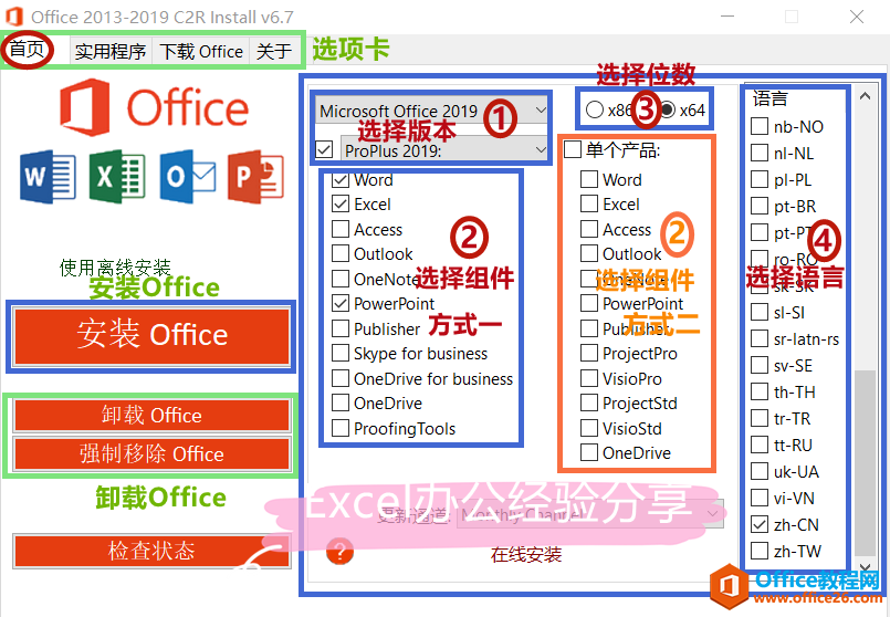 如何快速安裝和激活Office 2013-2019，只需一個工具便可輕松完成