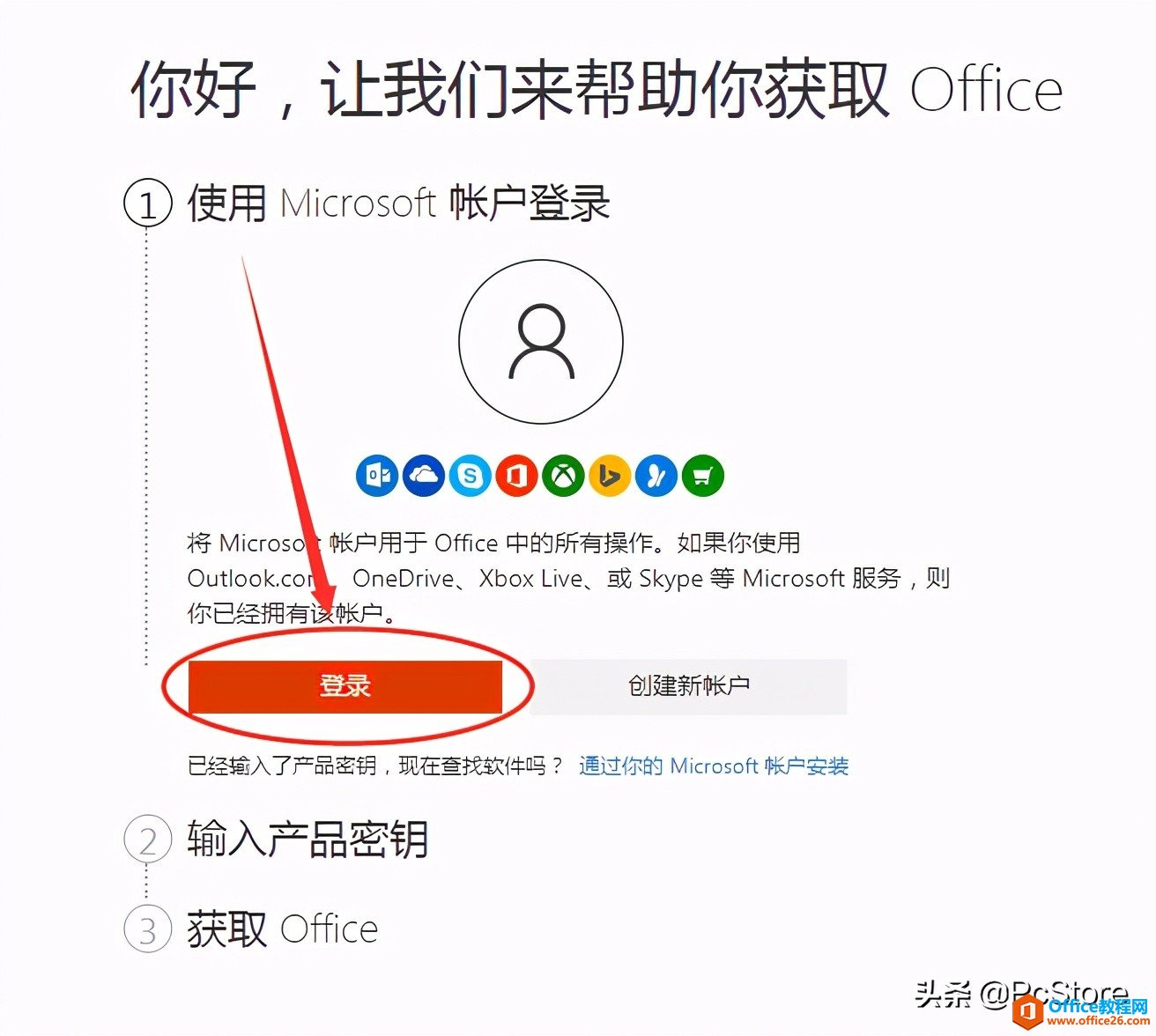 怎么下載 Microsoft Office2019？如何激活office2019？