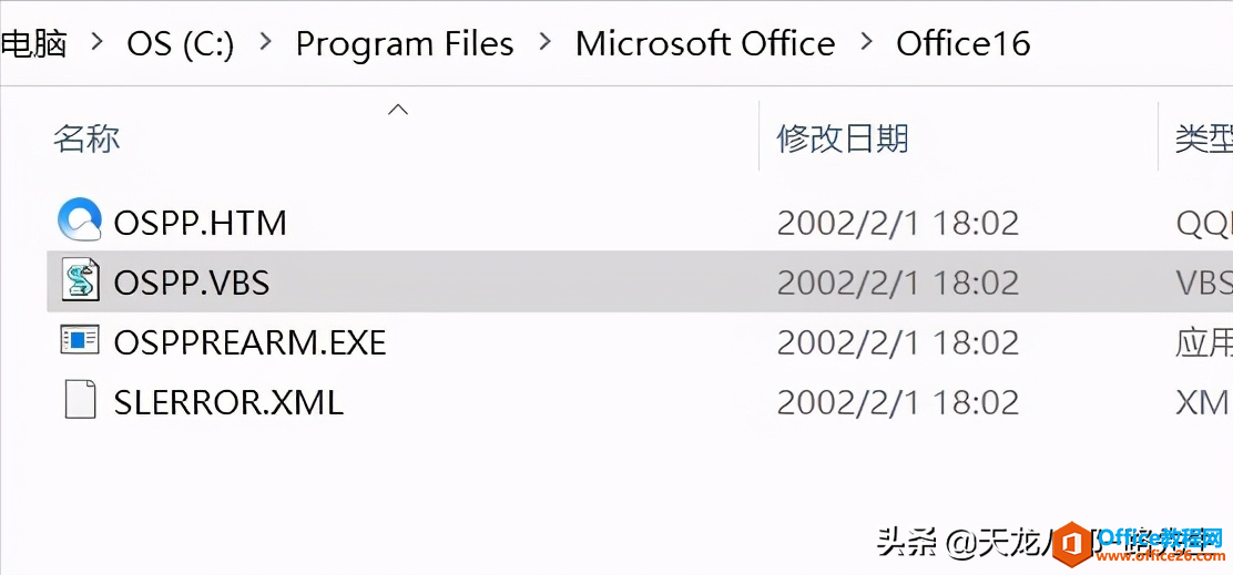 如何解決office 2016或2019提示有多個授權(quán)的問題(圖1) 解決office 2016或2019提示有多個授權(quán)的問題