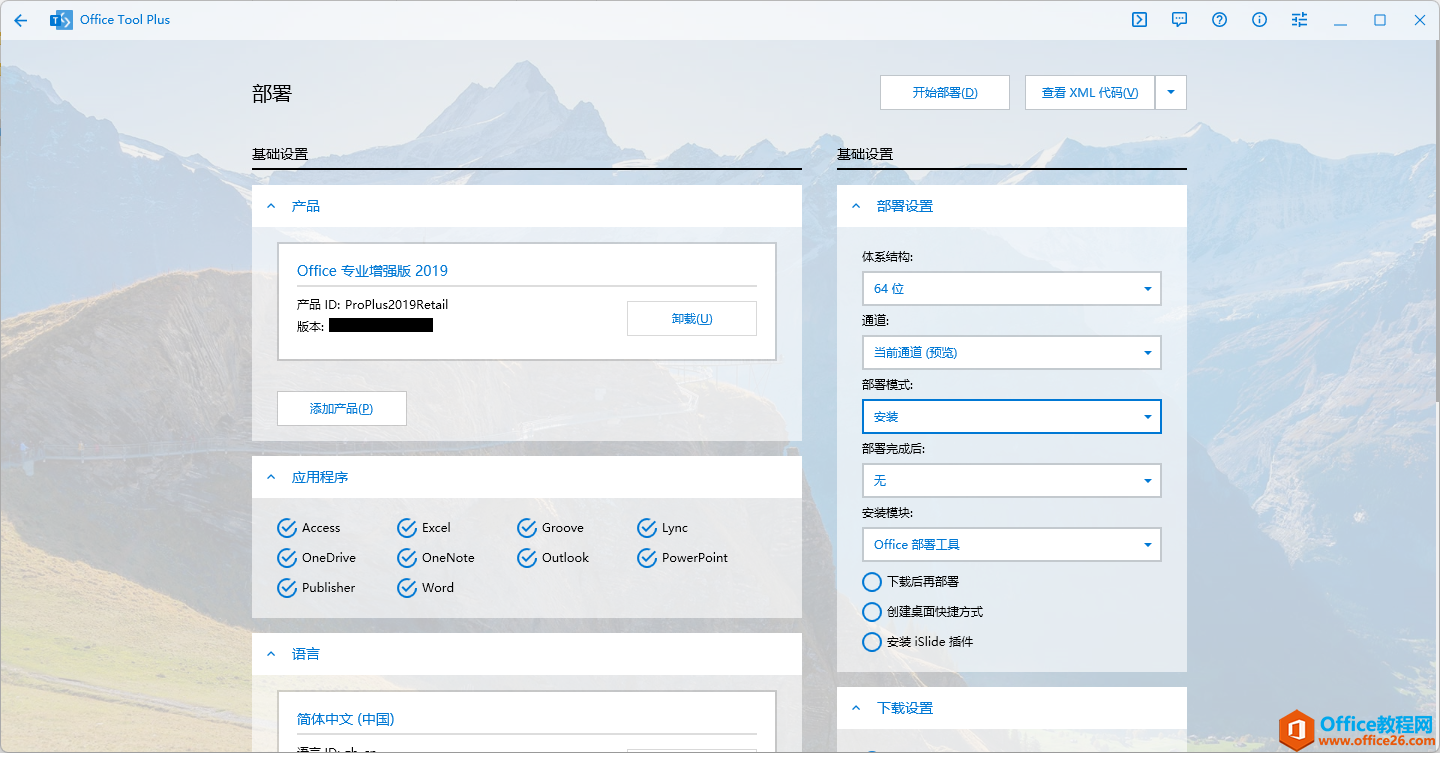 電腦使用百科——老司機帶你飛，輕松搞定Office2019安裝和部署？