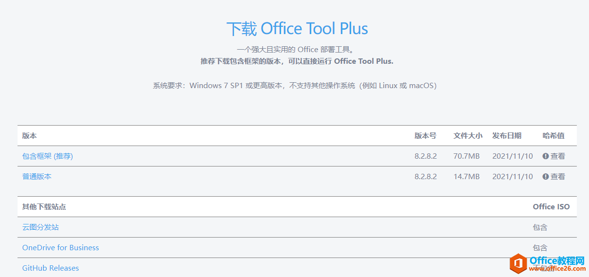 電腦使用百科——老司機帶你飛，輕松搞定Office2019安裝和部署？
