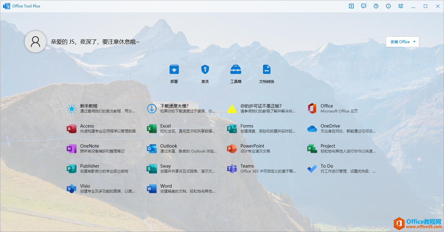 電腦使用百科——老司機帶你飛，輕松搞定Office2019安裝和部署？