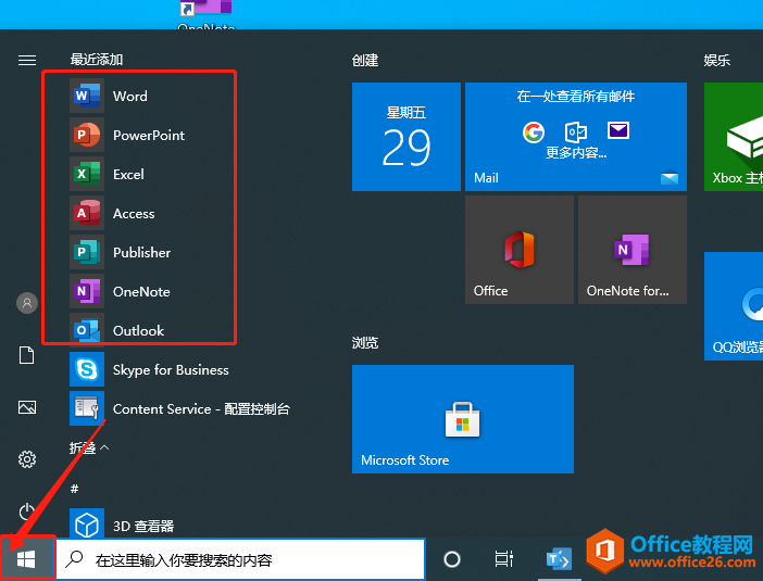 Microsoft Office 2021軟件下載安裝教程