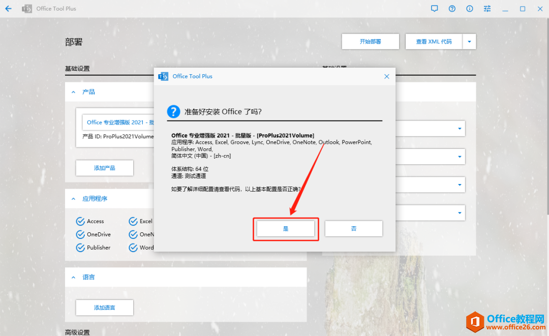 Microsoft Office 2021軟件下載安裝教程