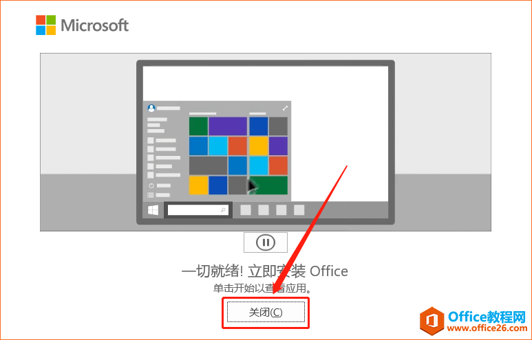 Microsoft Office 2021軟件下載安裝教程
