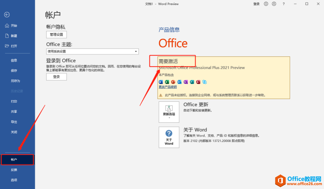 Microsoft Office 2021軟件下載安裝教程