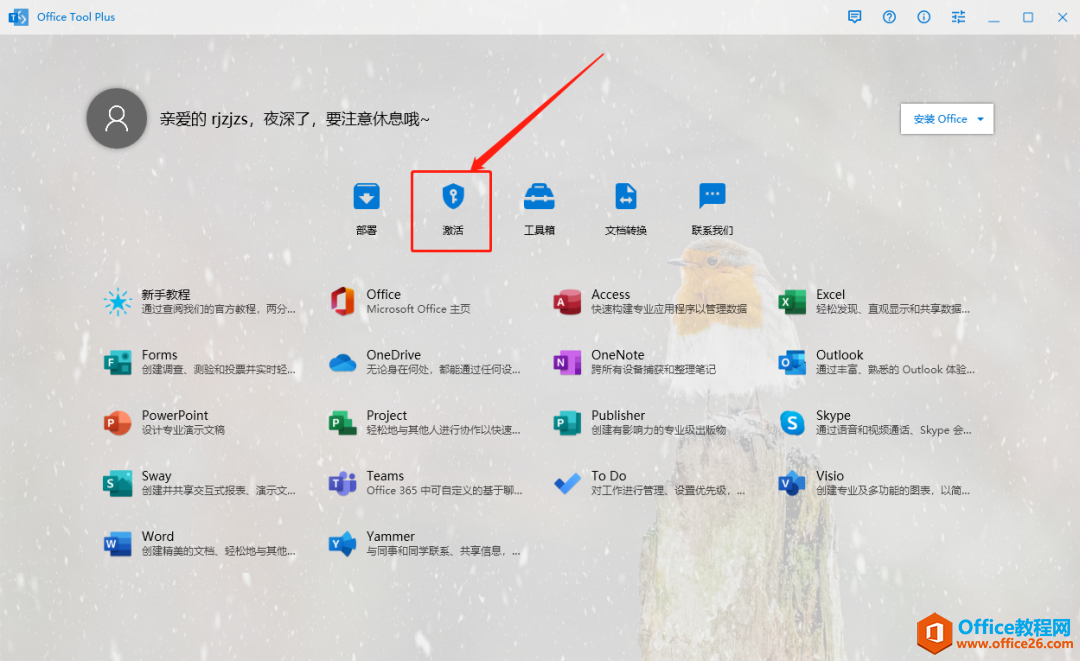 Microsoft Office 2021軟件下載安裝教程