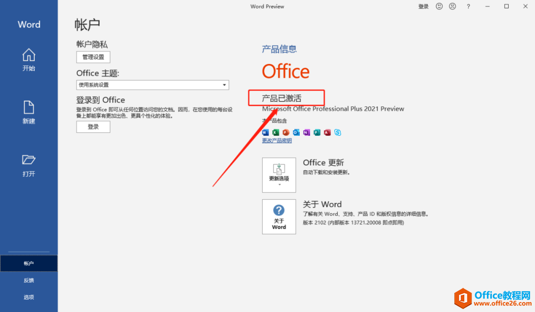 Microsoft Office 2021軟件下載安裝教程