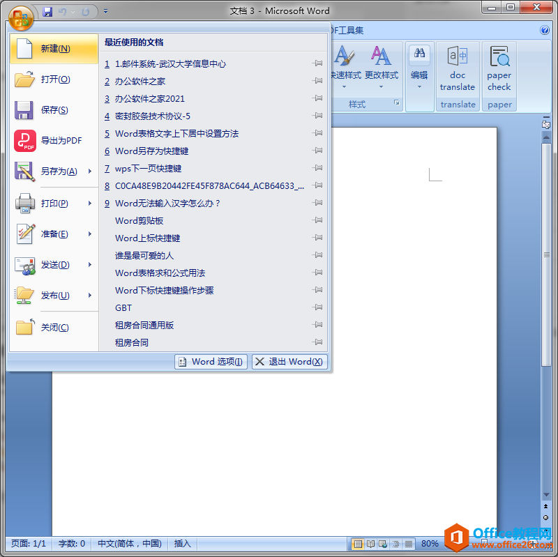 Office2007清除最近打開記錄(圖1) 點擊office按鈕