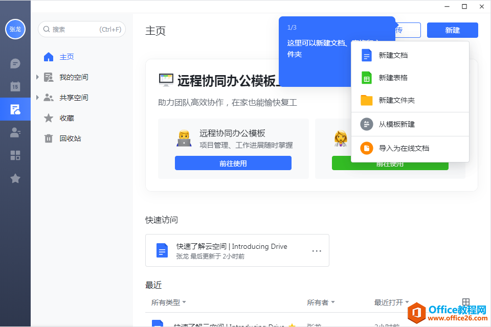 IT小哥在家遠(yuǎn)程辦公的那些事，介紹幾款好用的遠(yuǎn)程辦公軟件