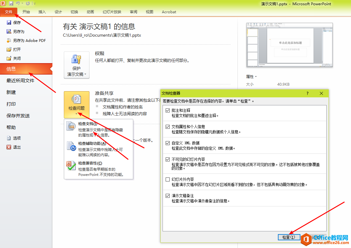 全國計算機等級考試二級MS Office知識點排查PowerPoint部分
