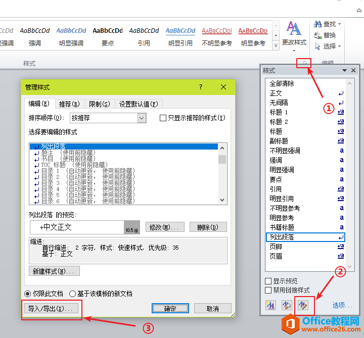 全國計算機等級考試二級MS Office考前知識點排查Word字處理部分