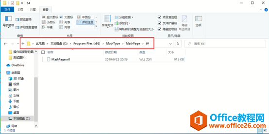 office中無法使用MathType該怎么辦？(圖13)