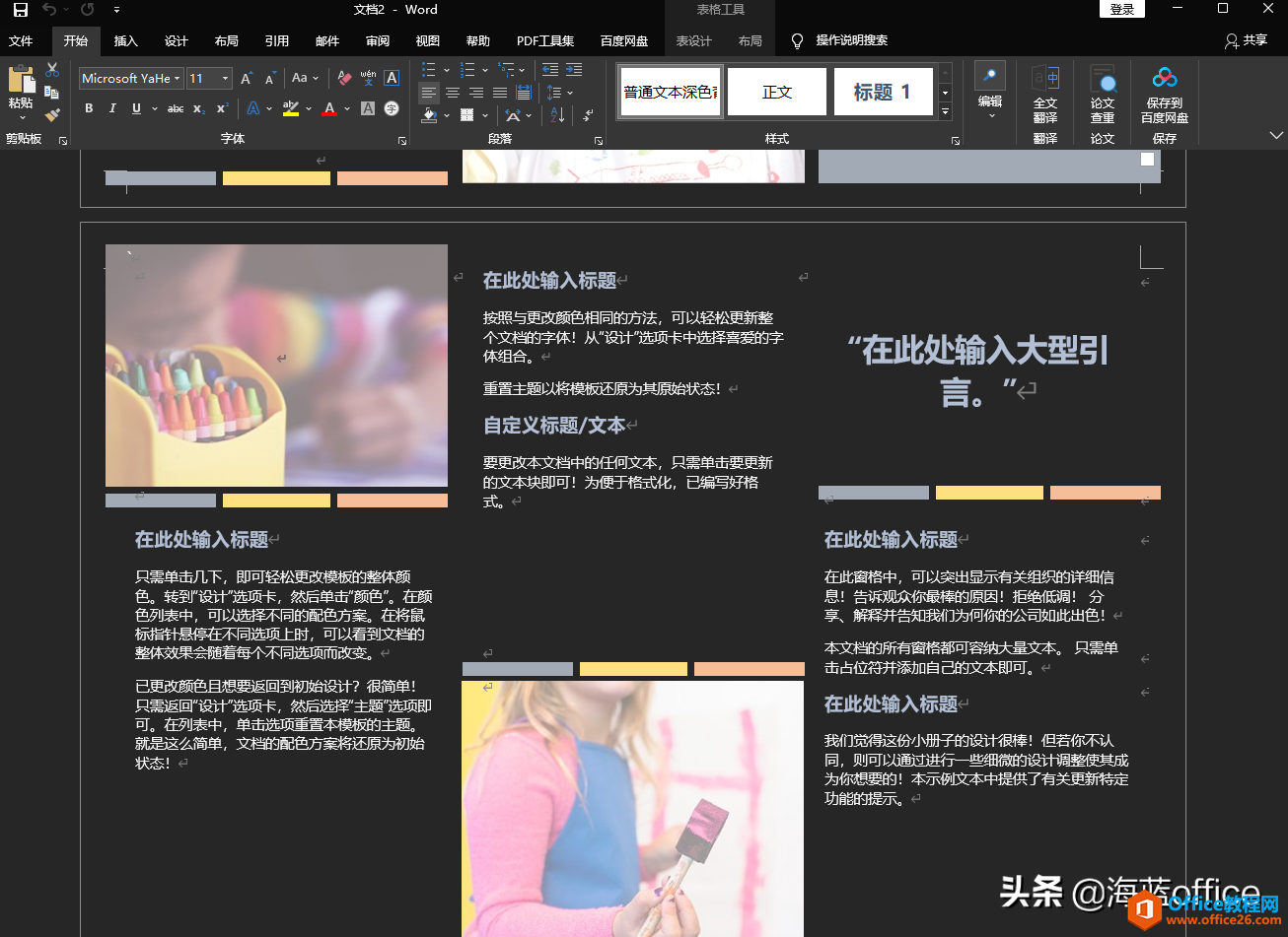 WPS與MS Office，桌面辦公軟件最終你選擇了誰(shuí)？