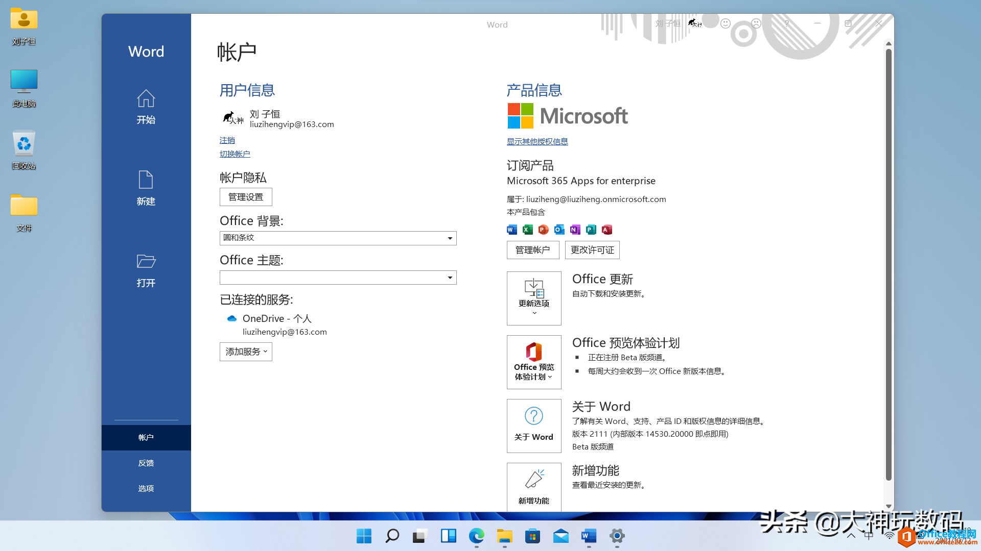 沒了磁貼的Windows11和圓角的Office2021