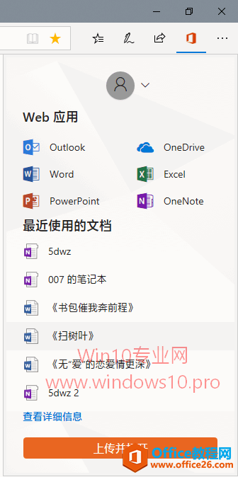 Win10電腦無需安裝Office，Edge瀏覽器安裝Office Online擴(kuò)展即可辦公