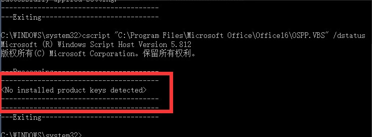 如何刪除office2016激活信息或者無效密鑰/無效版本信息(圖5) 如何刪除office2016激活信息或者無效密鑰/無效版本信息