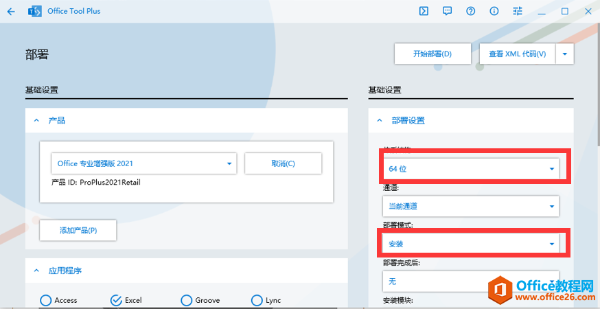 辦公軟件Office2021安裝與激活