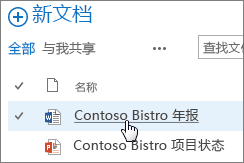 如何在 Office 365 中協(xié)同共享一同編輯文件 文件服務(wù)器 協(xié)同編輯1