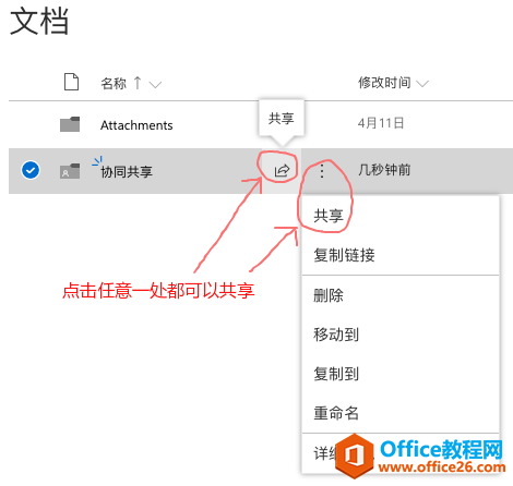 如何在 Office 365 中協(xié)同共享一同編輯文件 文件服務(wù)器 協(xié)同編輯2