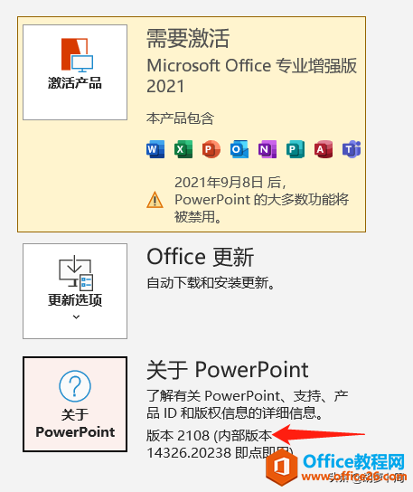 微軟 Office 2021 RTM 正式版鏡像 免費下載(圖9) 微軟 Office 2021 RTM 正式版鏡像來了「附下載」