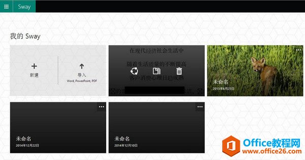 Office Sway 應(yīng)用是什么，有什么功能？