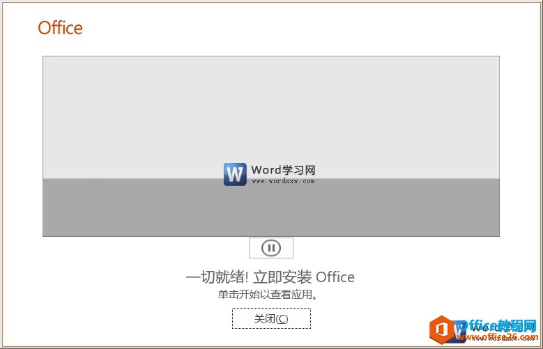 office word2019安裝完成