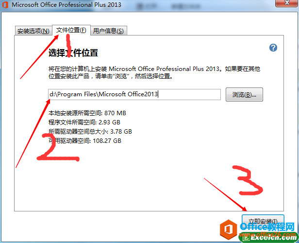 選擇安裝office2013的位置
