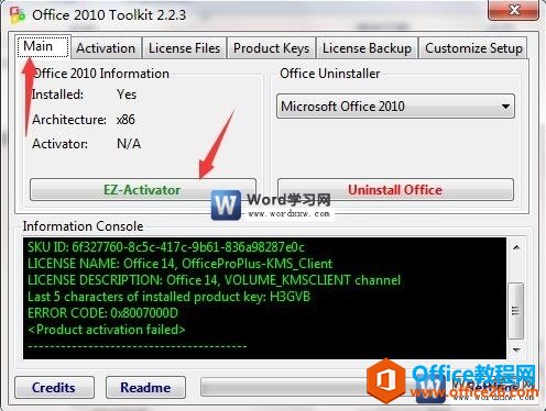 開始激活office2010