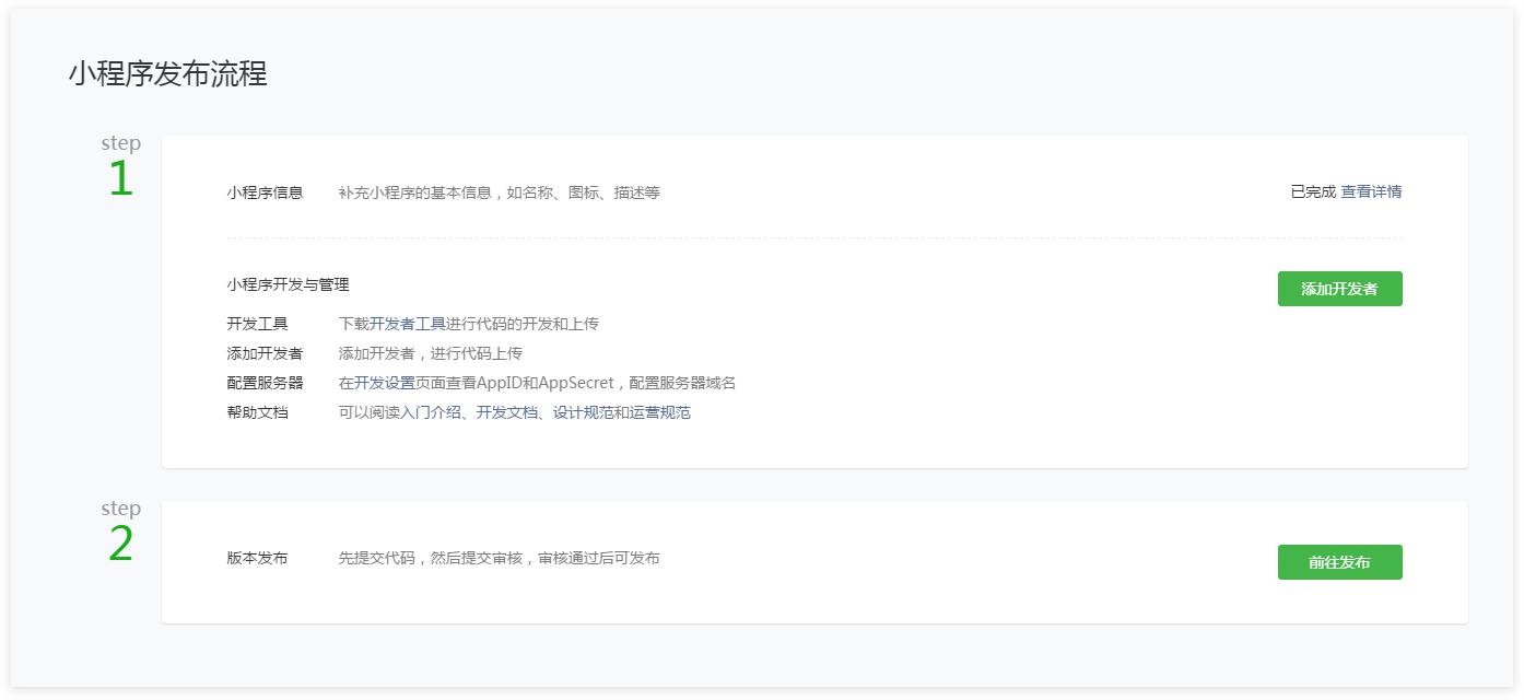 小程序開(kāi)發(fā)之前，需要做哪些準(zhǔn)備