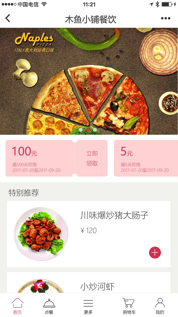 餐廳小程序