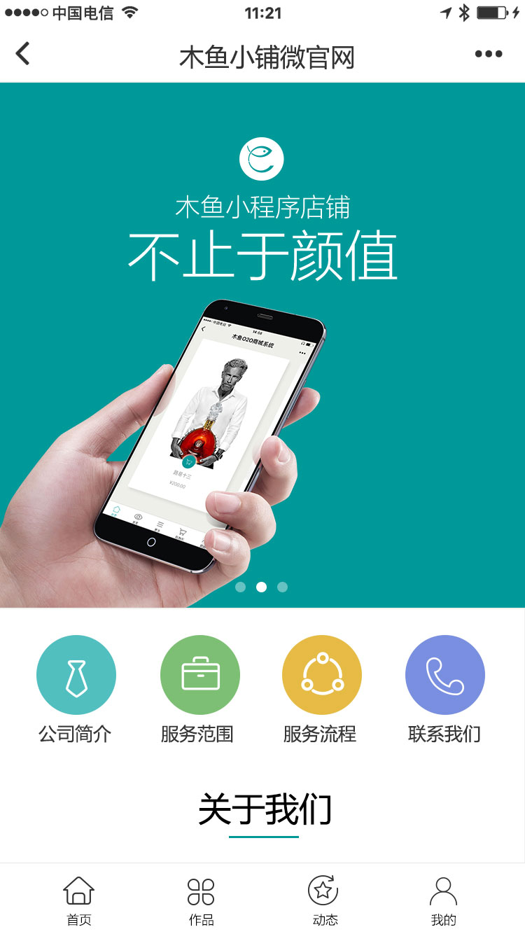 企業(yè)展示小程序