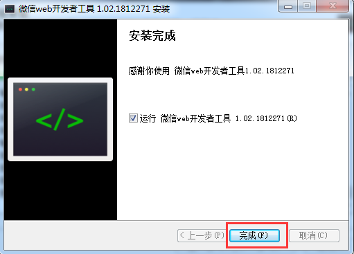 安裝完成