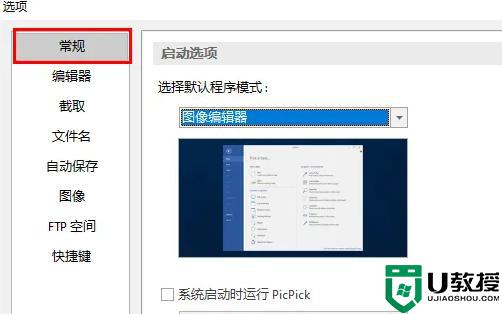 picpick怎么設(shè)置截圖快捷鍵_picpick截圖的快捷鍵設(shè)置教程