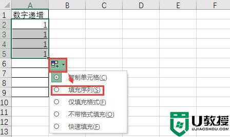 excel怎么下拉數(shù)字遞增_excel數(shù)字下拉遞增設(shè)置方法