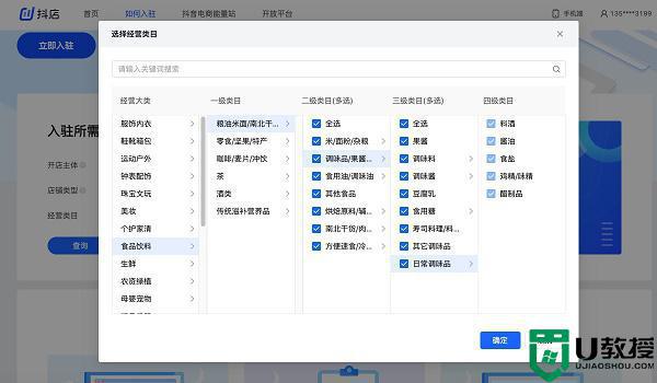 抖音小店怎么開通_如何開通抖音小店