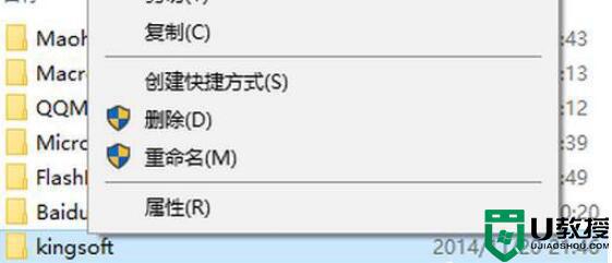 kingsoft文件夾刪不掉怎么辦_kingsoft文件夾刪不掉的兩種解決方法