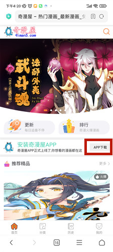 奇漫屋app怎么安裝？奇漫屋怎么下載？(圖3)
