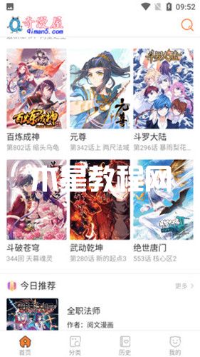 奇漫屋app怎么安裝？奇漫屋怎么下載？(圖4)