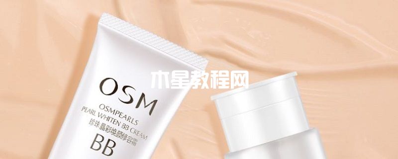 歐詩漫珍珠修容霜怎么樣 歐詩漫珍珠霜怎么樣