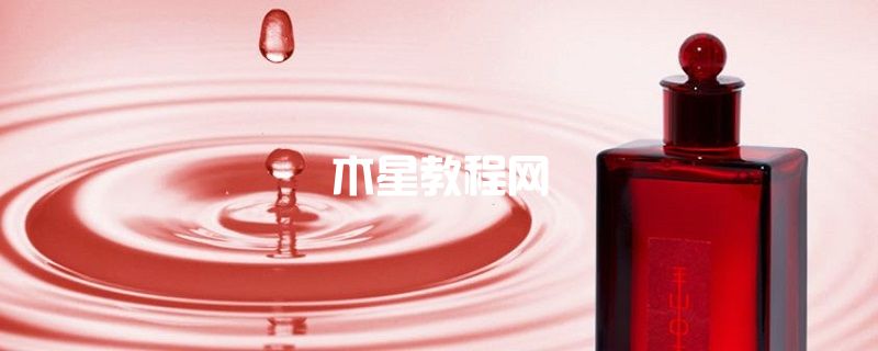 資生堂紅色蜜露精華化妝液怎么樣 資生堂化妝液使用方法
