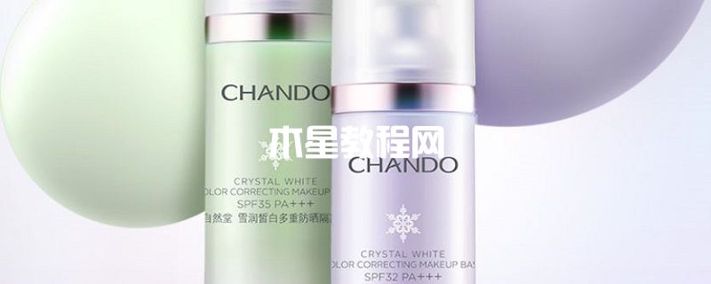 自然堂雪潤多重隔離霜怎么樣 自然堂雪潤多重隔離霜好用嗎