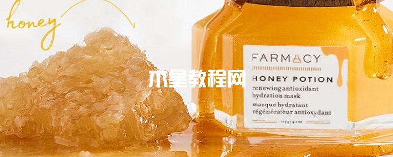 farmacy法沫溪蜂蜜補(bǔ)水面膜怎么樣 farmacy法沫溪蜂蜜補(bǔ)水面膜怎么用