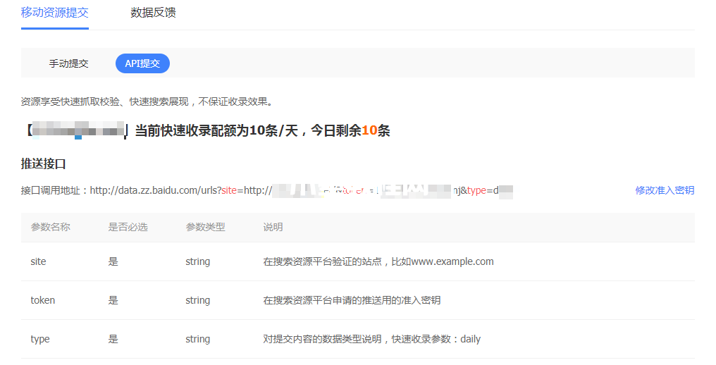 百度收錄推送API