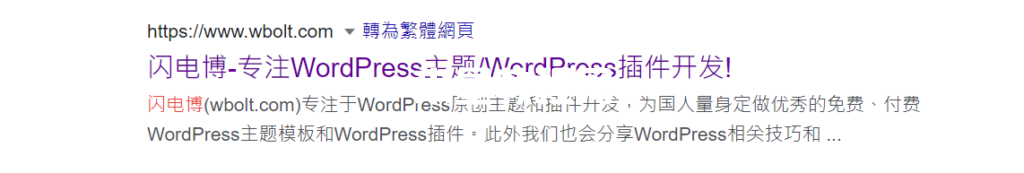 讓你的元描述有吸引力