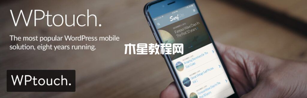WordPress移動(dòng)適應(yīng)插件WPtouch?